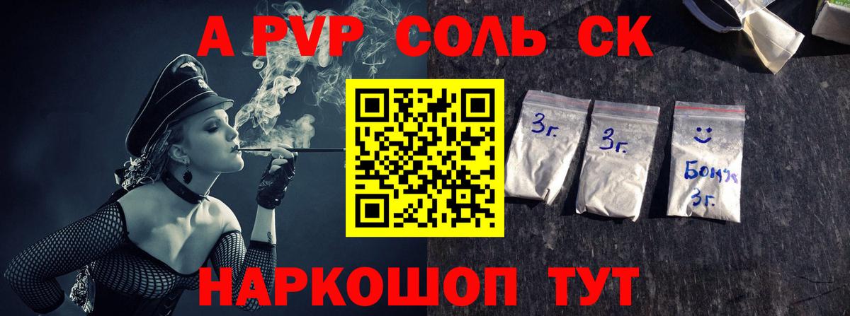 закладки  A PVP Crystall  Аргун  Вход с VPN  А ПВП СК 