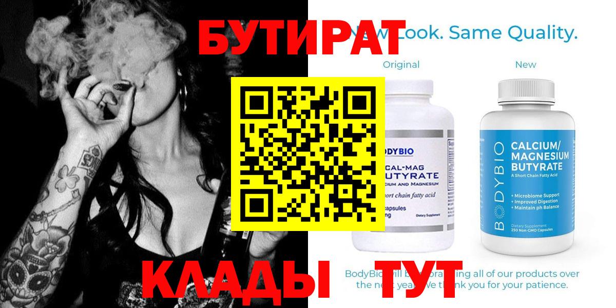 Бутират  Вход с VPN  Аргун  Бутират BDO 