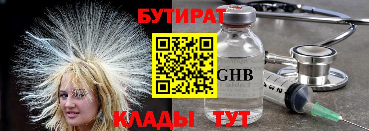 Бутират бутик Аргун