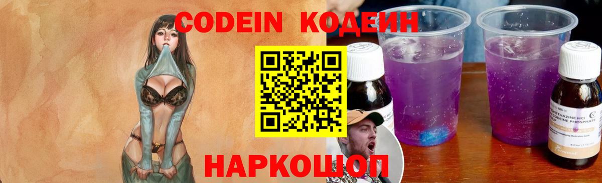 Кодеиновый сироп Lean напиток Lean (лин)  Вход с VPN  Аргун 