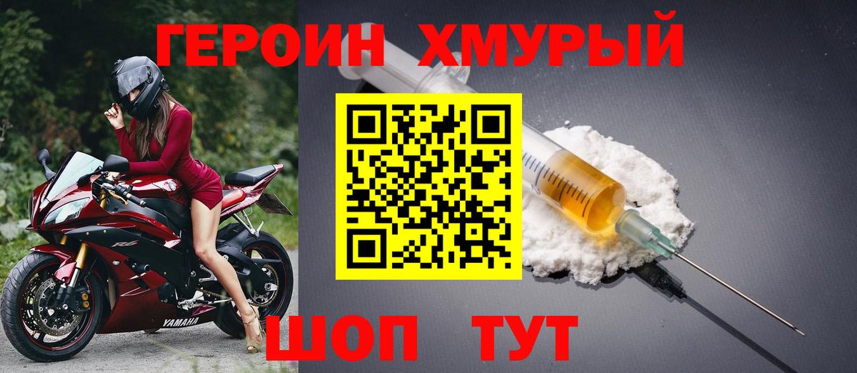 Героин Heroin Аргун