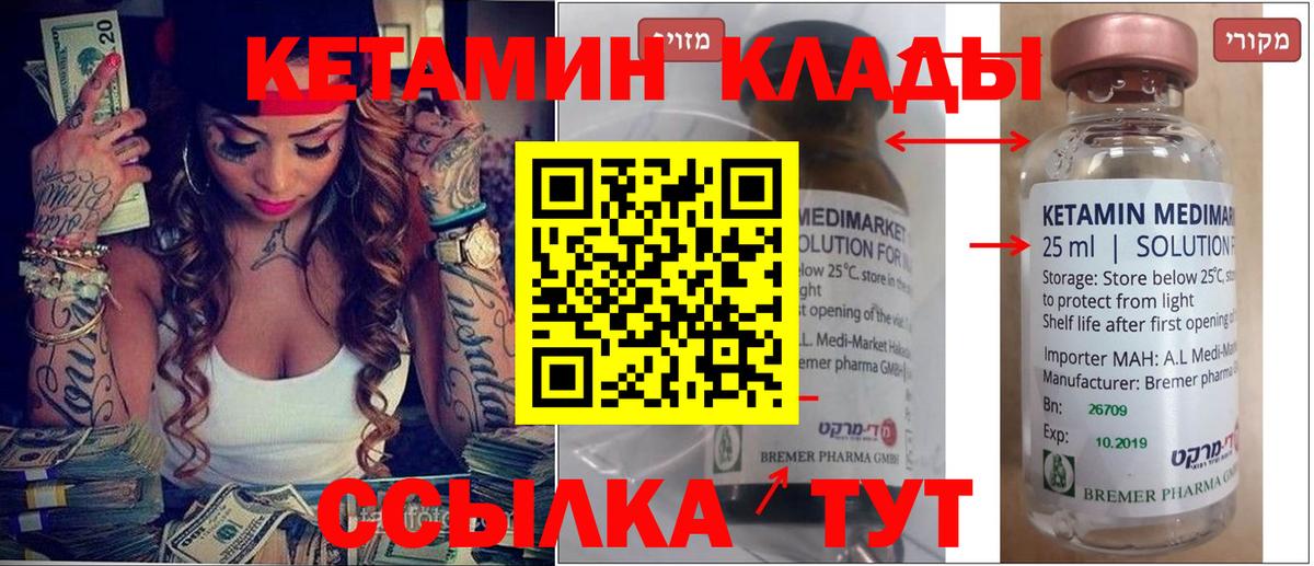Кетамин VHQ  Вход с VPN  Аргун 